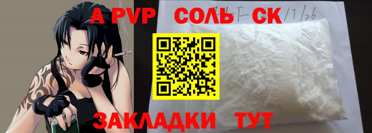 A-PVP VHQ Донской