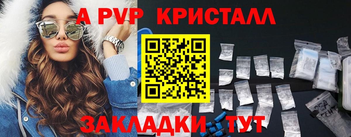 A PVP  Alfa_PVP Crystall  Альфа ПВП крисы CK  Alpha PVP мука  Вход с VPN  Донской 