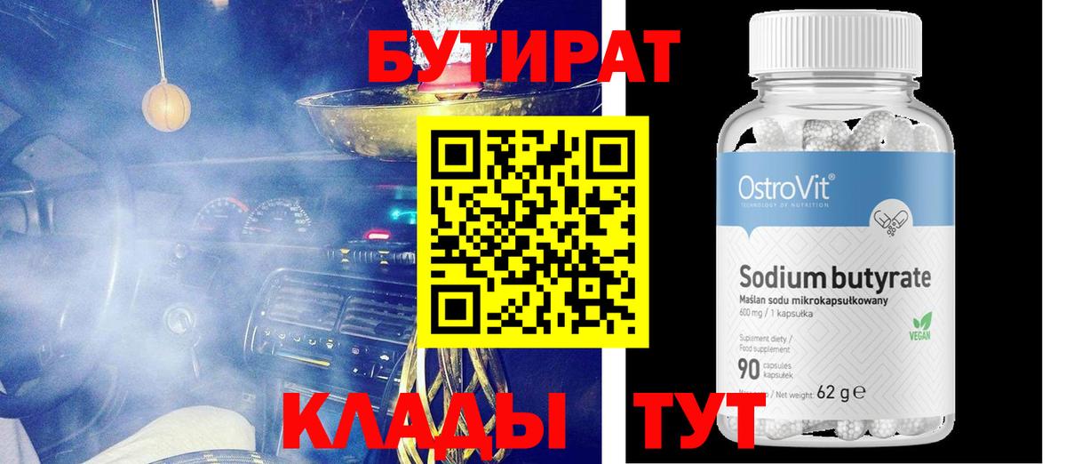 БУТИРАТ BDO 33% Донской