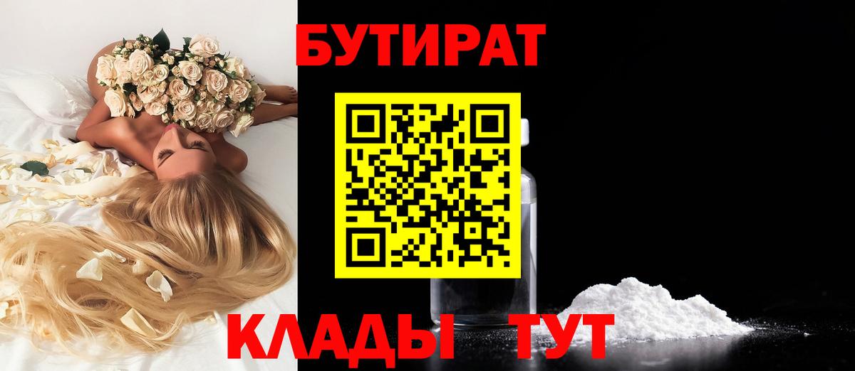 Донской  БУТИРАТ  Вход с VPN  Бутират BDO 