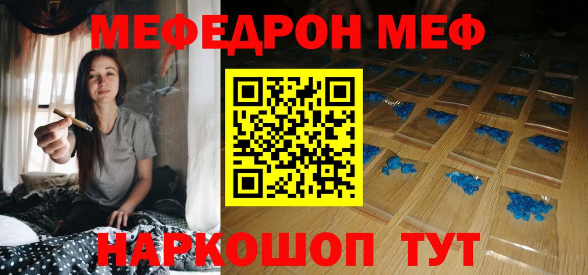 МЕФ  МЯУ-МЯУ mephedrone  Донской  МЯУ-МЯУ  Вход с VPN  Меф мука 
